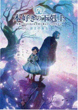 电车魔女3 第 1 话 始发站